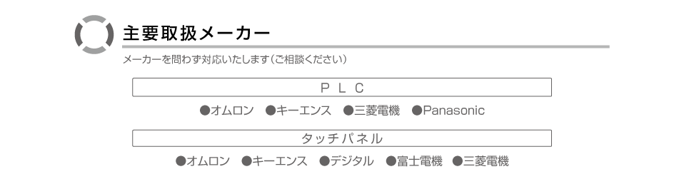 ��v�戵���[�J�[/���[�J�[���킸�Ή��������܂��i�����k���������j�BPLC/�I�������A�L�[�G���X�A�O�H�d�@�APanasonic�@�^�b�`�p�l��/�I�������A�L�[�G���X�A�f�W�^���A�x�m�d�@�A�O�H�d�@